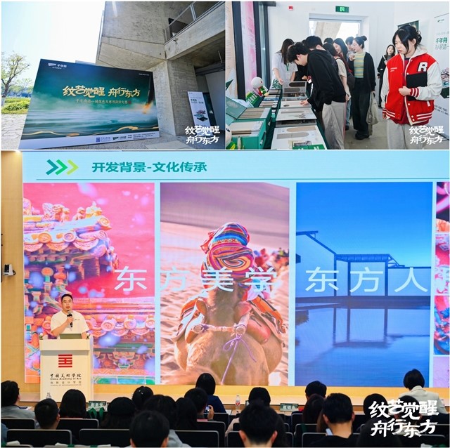 高校首站丨中国美院「千年舟第一届花色及应用设计大赛」宣讲会圆满举办！