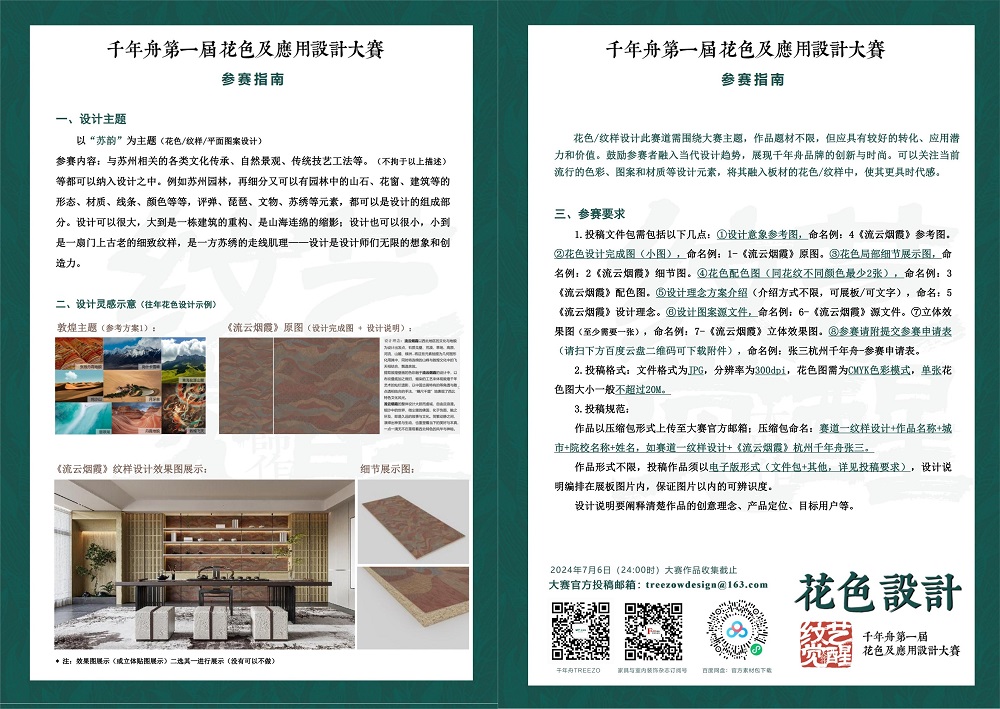 高校首站丨中国美院「千年舟第一届花色及应用设计大赛」宣讲会圆满举办！