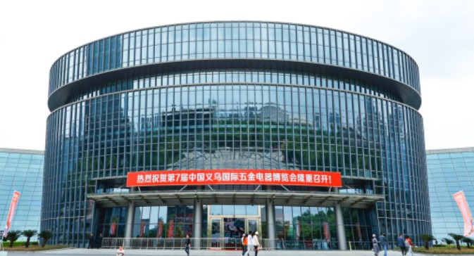 2024第8届中国义乌国际五金电器博览会 将于4月20日开幕