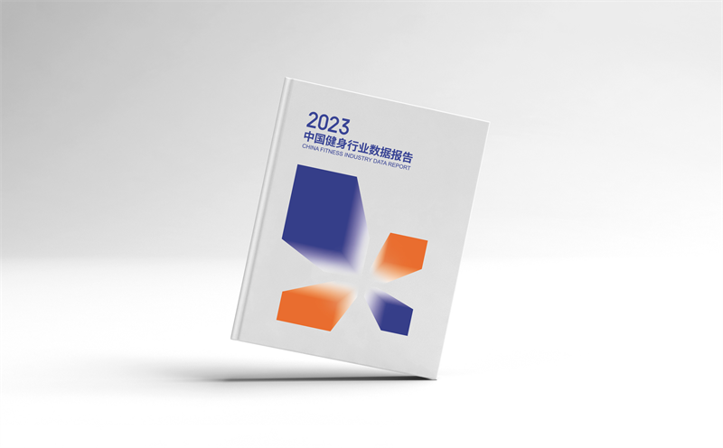 《2023中国健身行业数据报告》正式