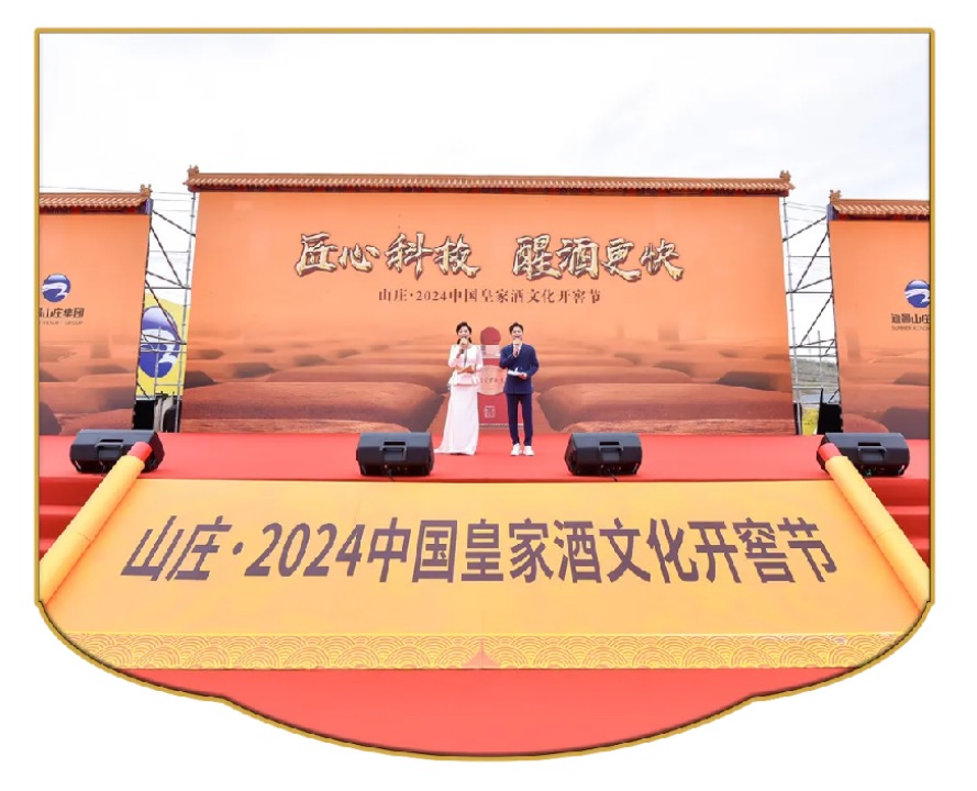 谷雨季节的酒文化盛宴：2024年中国皇家开窖节