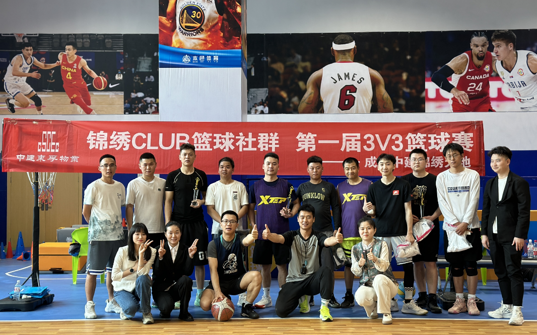 成都锦绣天地社区举办第一届3V3篮球赛