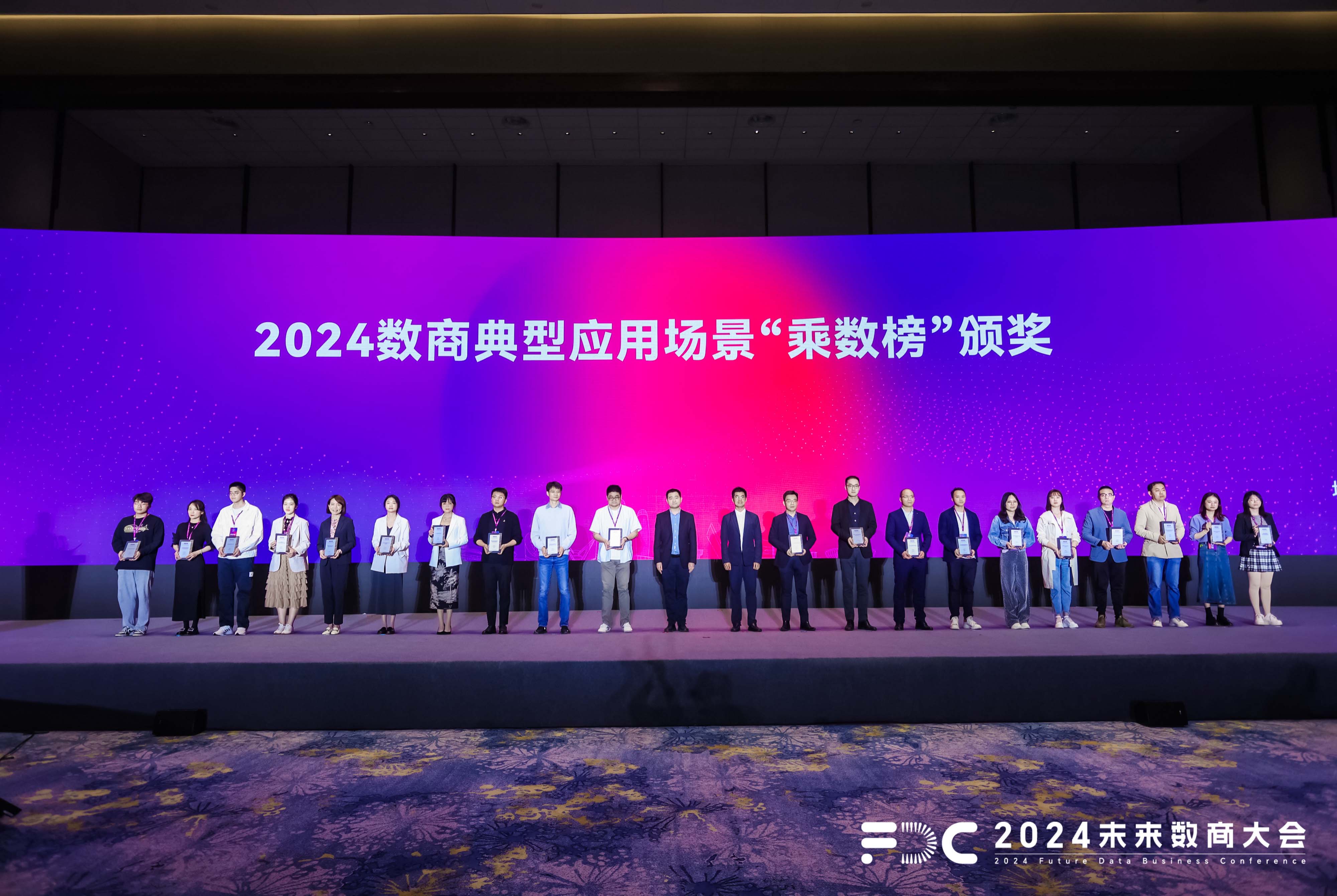 “乘”数而上！芳禾数据荣膺“广州唯一”入选2024数商典型应用场景「乘数榜」