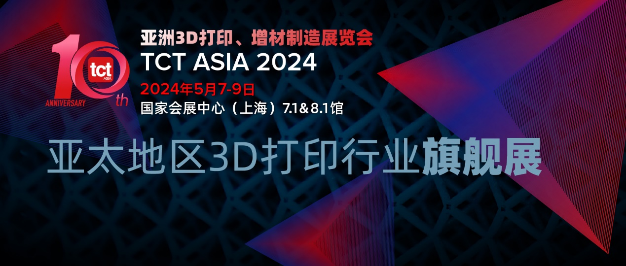 免费预约即将截止，5月7日上海TCT亚洲3D打印展参观指南，收藏！