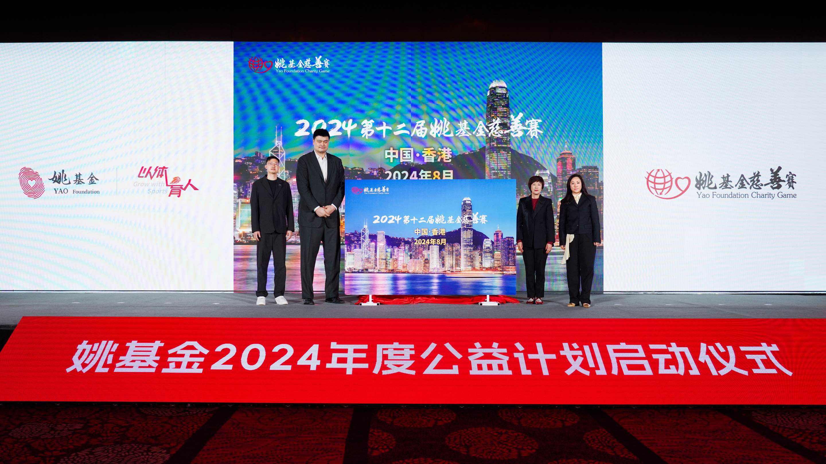 2024姚基金慈善赛宣布于今年8月在香港举办