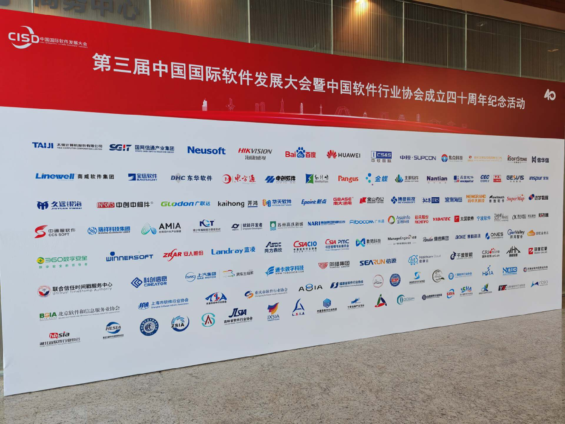 中国国际软件发展大会在京举行，NCT作为重要展示单元亮相