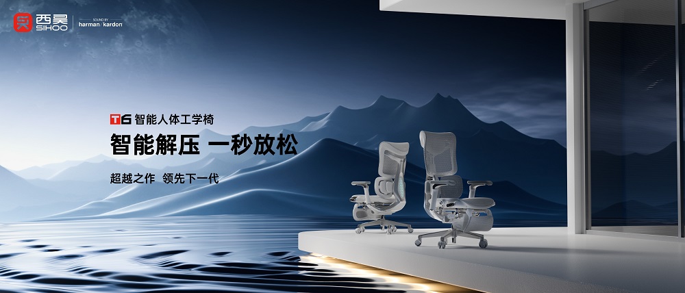 西昊T6智能人体工学椅发布，S级解压享受！一把能按摩的智能人体工学椅！