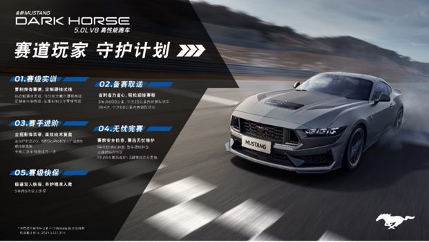 闪耀北京车展，Ford Mustang Dark Horse “够野”
