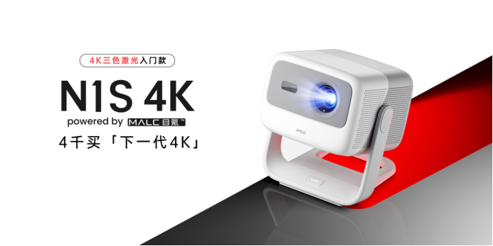 坚果N1S 4K重磅发布，4000价位段新一代4K画质三色激光投影仪