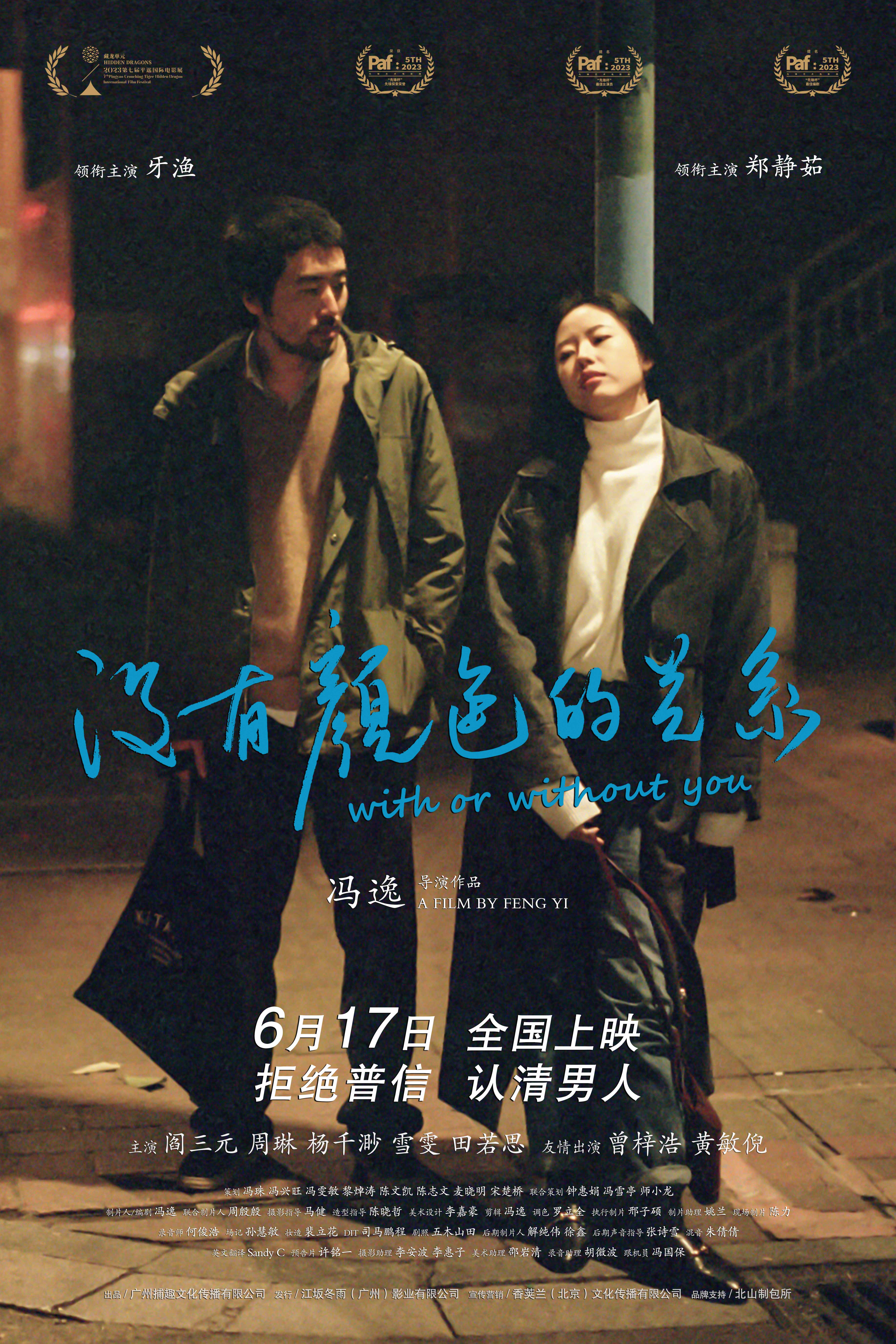电影《没有颜色的关系》定档6月17日，岭南恋曲刺痛都市男女