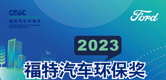 福特杨美虹：和中国环保组织共同成长，创建一个更美好的世界