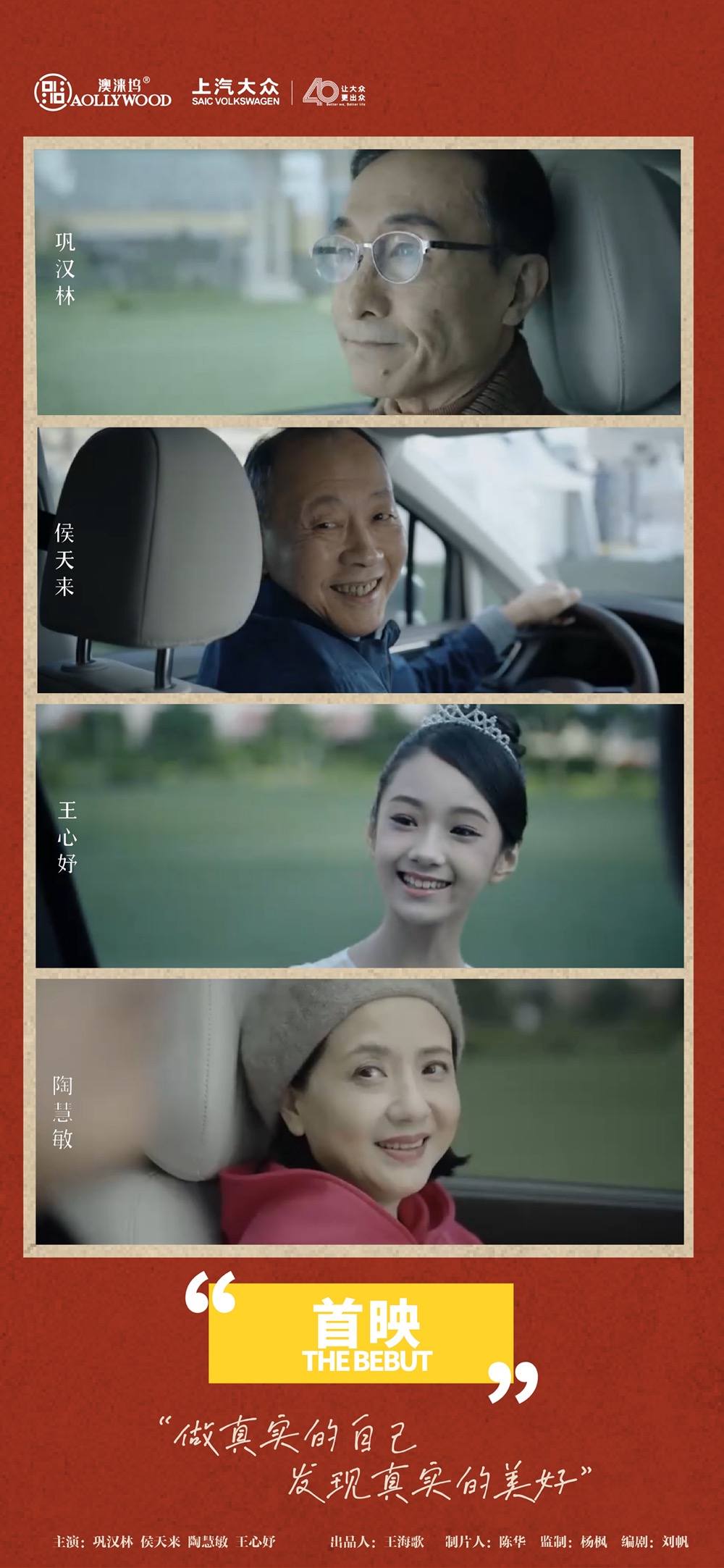 澳涞坞全球青年短片大赛发布公益短片《首映》，华语电影新力量蓄势待发