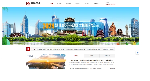 2024湖北省部分市县区土地（网络）推介会顺利上线
