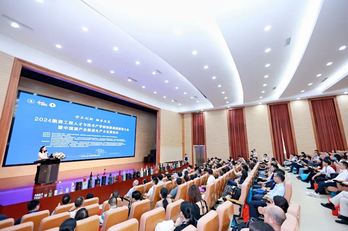 第10届酿酒工程创新战略联盟大会暨中国酒新质生产力发展论坛在四川举行