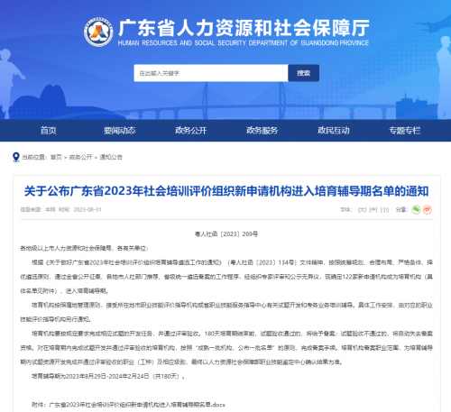 深圳十方融海科技有限公司成功进入广东省2023年社培组织培育期名单