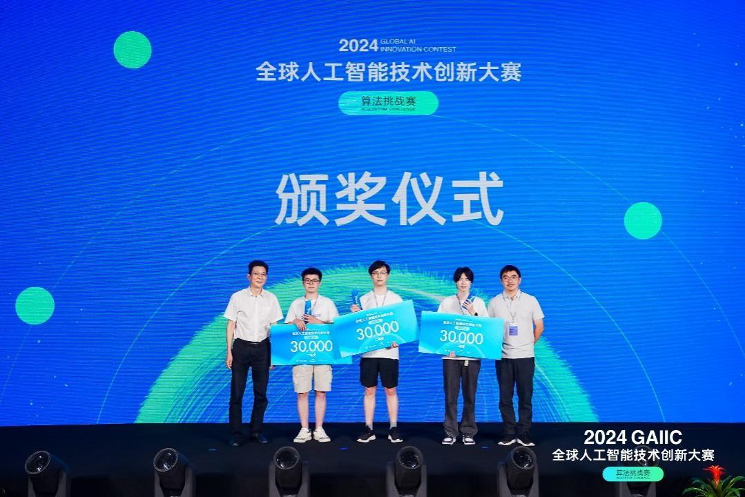 创新赋能，智领未来︱2024 GAIIC-算法挑战赛圆满收官