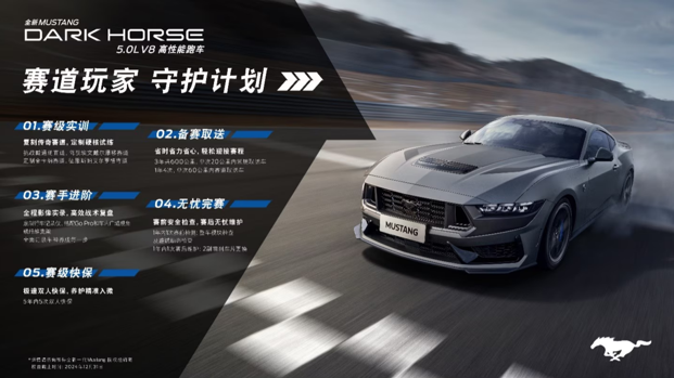 Mustang Dark Horse ：一匹超“野”的“黑马”