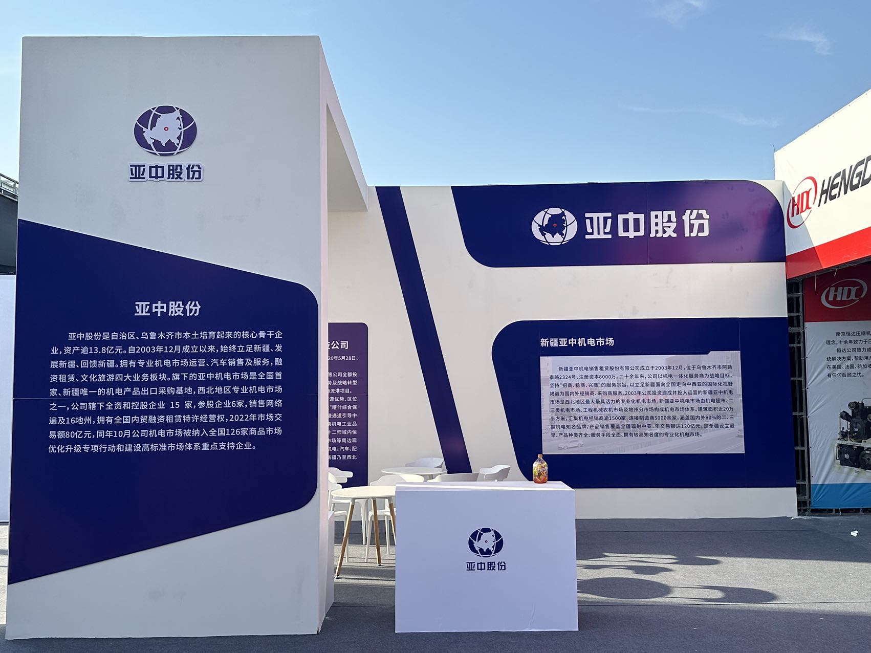 亚中机电亮相第八届中国—亚欧博览会