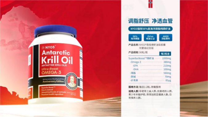 NYO3诺威佳引领细胞级营养新时代，打造补充Omega-3新方案