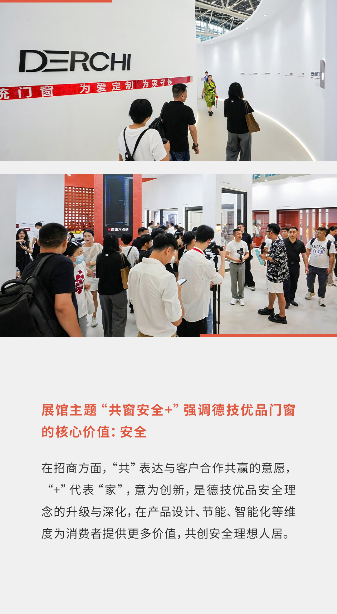 丹眼观展丨走进德技优品“共窗安全+”展馆：为筑造理想人居带来全“星”体验