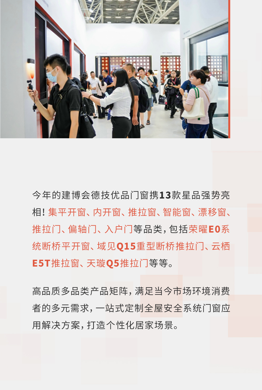 丹眼观展丨走进德技优品“共窗安全+”展馆：为筑造理想人居带来全“星”体验