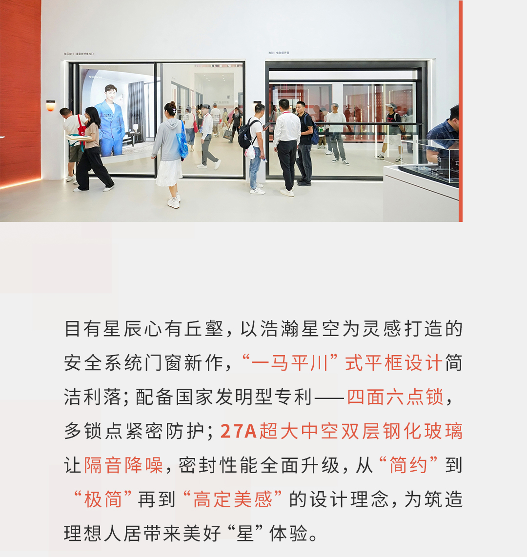 丹眼观展丨走进德技优品“共窗安全+”展馆：为筑造理想人居带来全“星”体验