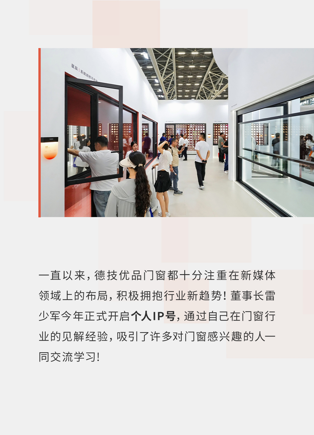 丹眼观展丨走进德技优品“共窗安全+”展馆：为筑造理想人居带来全“星”体验