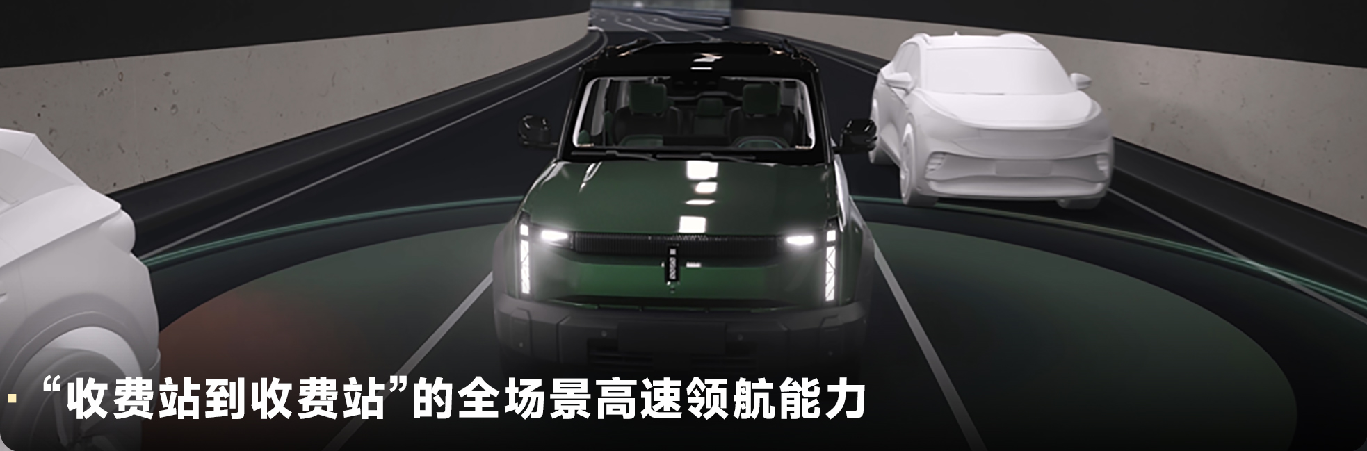 iCAR 03全新智驾版型L2++仿生纯视觉高阶智驾方案，高速领航驾享安全