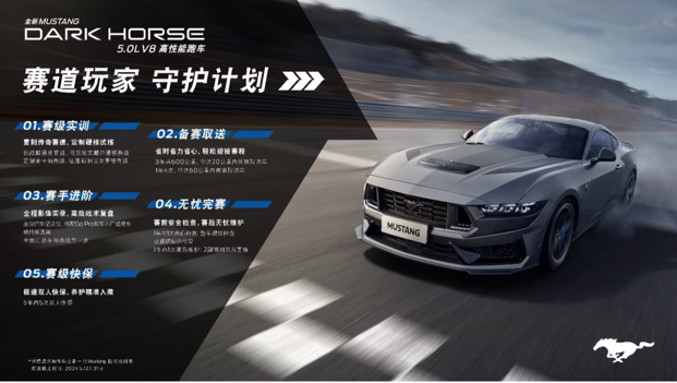 Mustang Dark Horse上市，福特中国在高性能跑车领域又跑出“加速度”