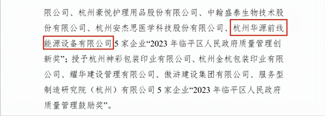 华源前线 | 又获奖！政府、机构、用户齐夸诚信经营！