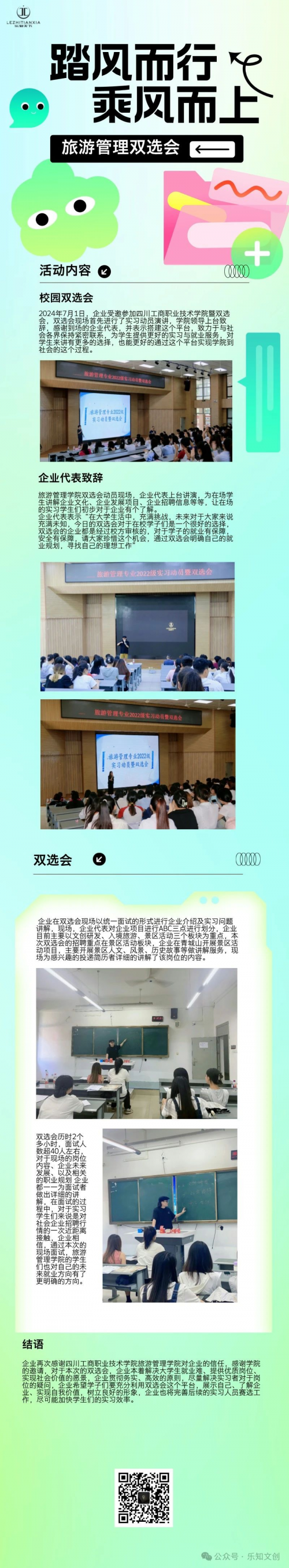 实习双选会，实现企业社会价值，提升大学生就业率