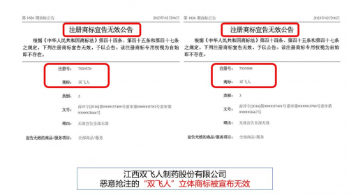 “双飞人”商标内地遭抢注，法国双飞人内地改名为法国利佳薄荷水