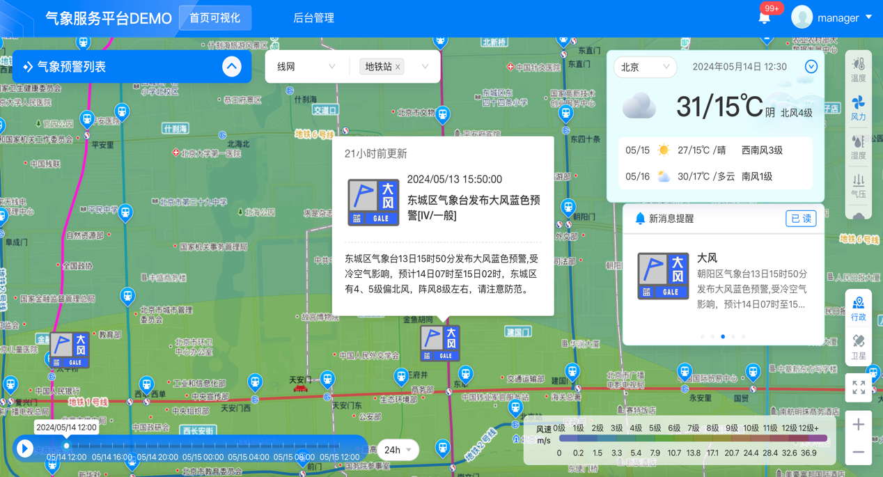 创新“天气+交通”模式：墨迹天气助力轨道交通抵御汛期挑战