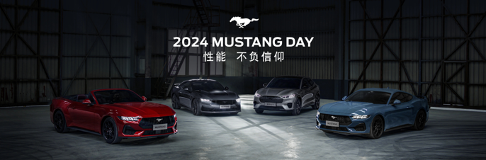 全新福特Mustang® 硬顶性能版与敞篷运动版开售！