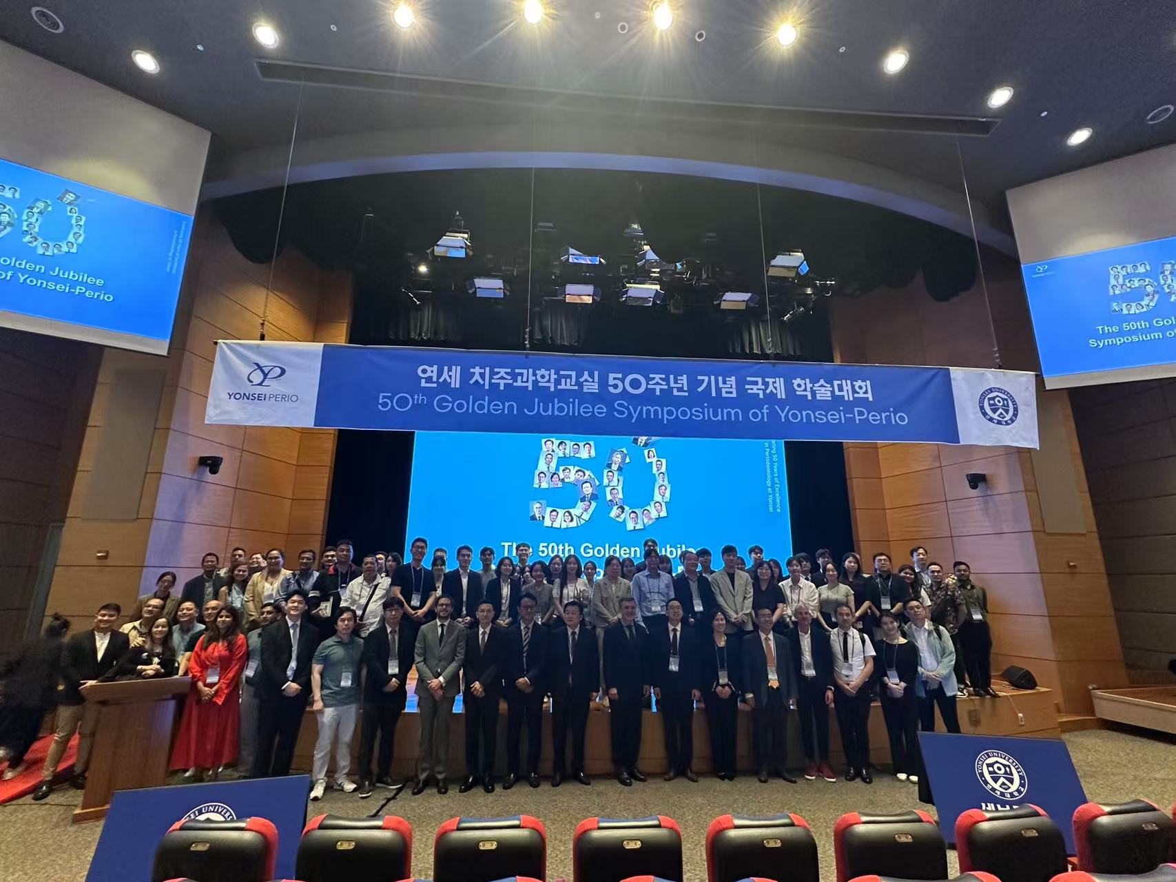 柯威尔受邀出席第50届延世大学牙周学院金色周年庆研讨会