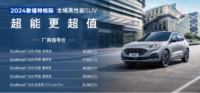 SUV怎么選？Ford汽車2024款福特銳際“超全能”