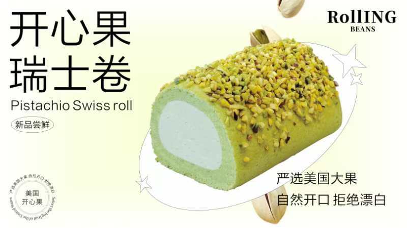 黄岩区【舌尖上的美食】推荐：Rolllng Beans瑞士卷