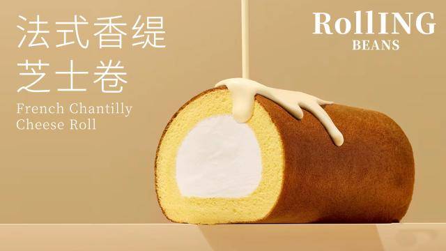 黄岩区【舌尖上的美食】推荐：Rolllng Beans瑞士卷