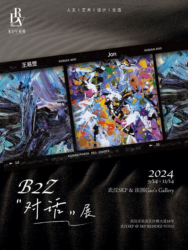 JonOne×王易罡“B2Z”对话展即将于武汉SKP开幕