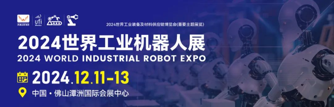 2024世界工业机器人展：探索智能制造的未来，共绘工业革命新蓝图！