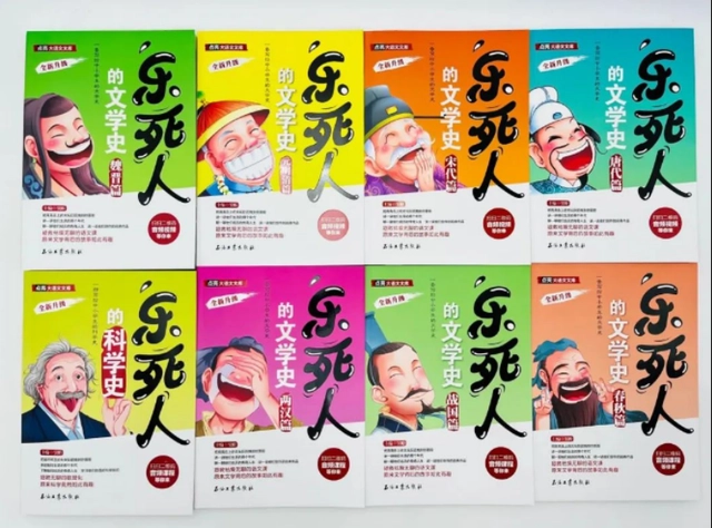 豆神教育窦昕创作《乐死人的文学史》，绘就多彩文史画卷