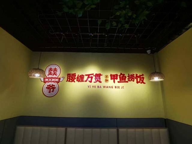 南陵县【舌尖上的美食】人气推荐：燚爷霸王别姫餐饮店(南陵店)