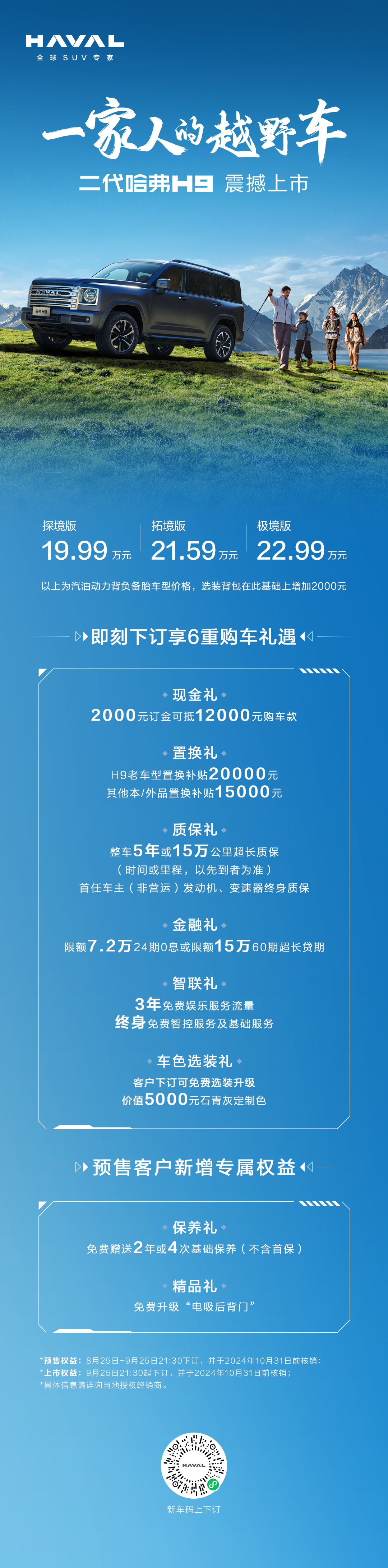 重新定义家庭车标准，二代哈弗H9解锁更多家庭生活方式