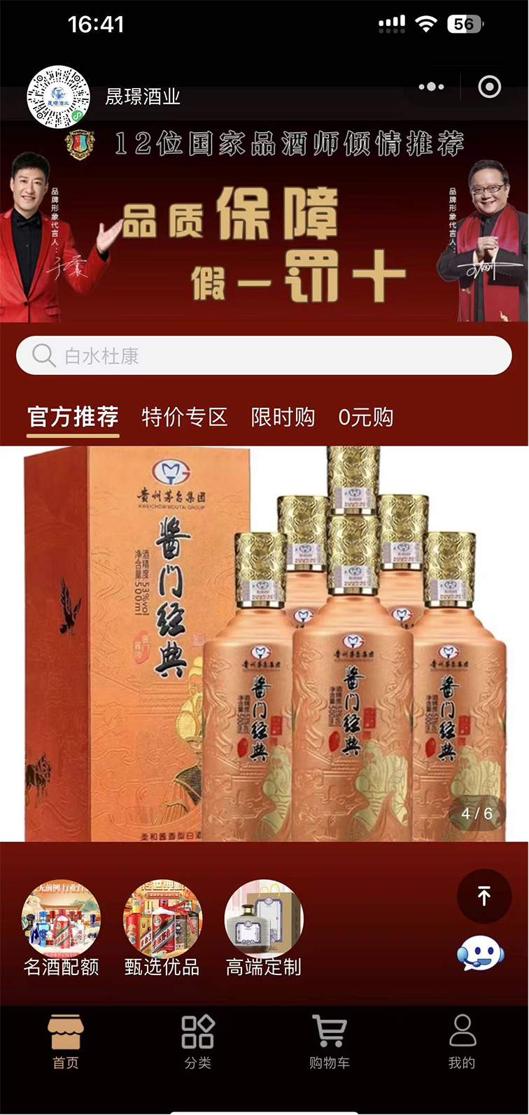 晟璟酒业：以品质为核心，开启微信电商新时代