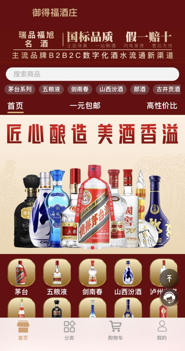 瑞品福旭名酒：品味生活，分享幸福