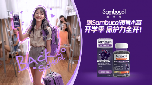 中秋小长假带上Sambucol接骨木，出游不中招