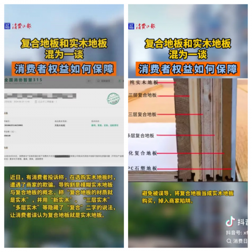 解构木地板行业：复合地板和实木地板混为一谈，久盛聆听消费者的三大健康诉求