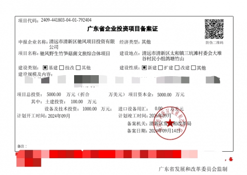 清远市清新区驰风项目投资有限公司成功立项农旅项目助力乡村振兴