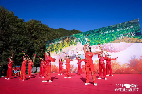 红叶满山迎客来 隆化县“森林温泉治愈季”秋季旅游活动盛大启幕