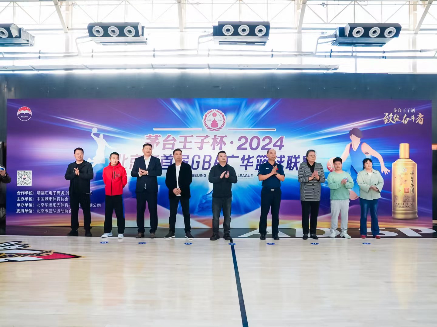 茅台王子杯2024北京市首届GBA广华篮球联赛开赛